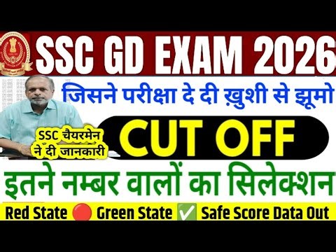 SSC GD 2026 CUT OFF 🎯 SSC GD HARD SHIFT NORMALISATION || SSC GD 2026 STATE WISE CUT OFF#sscgd2026
