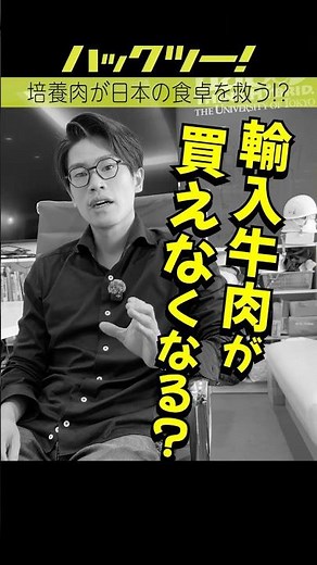 培養肉(細胞性食品)が日本の食卓を救う!?——食料問題を解決する東大発の技術とは