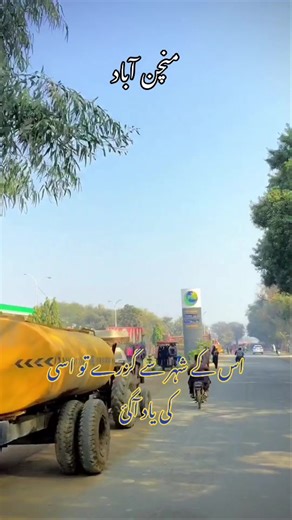 Exploring Minchinabad: A Glimpse into its Charm