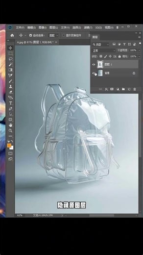 Cut out a transparent backpack using Photoshop – a few easy steps! #ps #photoshop #AI #illustrator