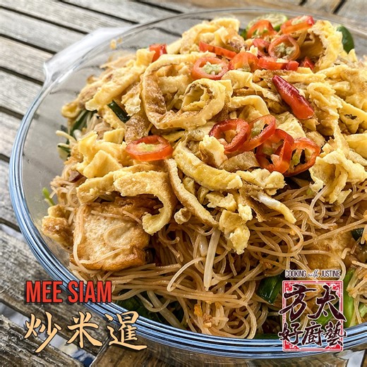 63K views · 1.9K reactions | 家庭版炒米暹 Yummy fried Mee Siam...
