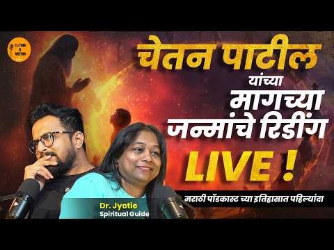 आकाशिक रेकॉर्ड LIVE! माझे मागचे 100 जन्म उघड झाले | स्वामी समर्थ | Cutting Pe Meeting