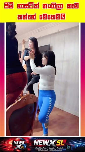 ජිම් නාස්ටික් නංගිලගේ කෑම #news #odishalabakuasajanma#jimnastik #funny #latestnews