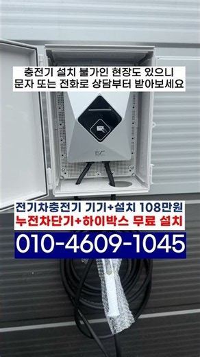 제주 서울 경기 인천 전라도 경상도 충청도 강원도 전기차충전기 설치(배타고 들어가는 섬 가능)