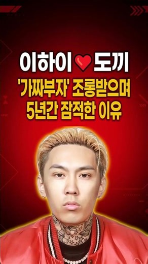 Lee Hi and male rapper Dok2: The reason for his 5-year inactivity #LeeHi #Dok2 #808