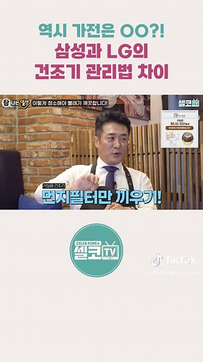 비싼 건조기 오래 쓰는 법과 관리 꿀팁