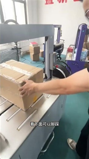 One machine for multiple uses, packing factory cartons of all sizes is not a problem#semi-automatic