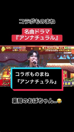 見た目の衝撃半端ない…😂 #松浦航大 #米津玄師 #lemon #キンタロー #原口あきまさ #JP #古賀シュウ #歌まね #ものまね #運営さん大好き