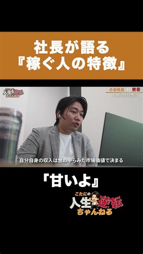 社長が語る『稼ぐ人の特徴』【密着】4年で年商10億円稼ぐ社長に密着！あまりのハードな1日の最後疲れ切った顔が….