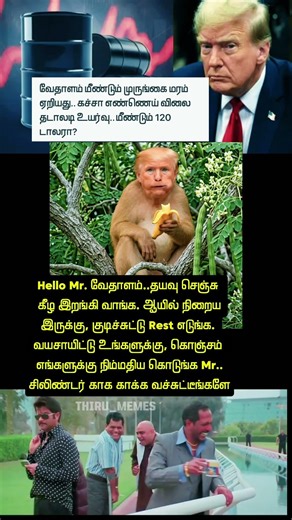 ஆயில் குடிச்சுட்டு Rest எடுங்க 🤣 #tamilmemes #shorts