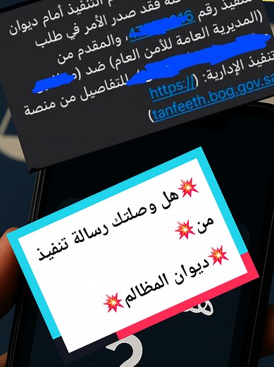 منصة تنفيذ الأحكام الإدارية في ديوان المظالم السعودي