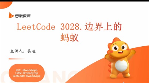 LeetCode 3028.边界上的蚂蚁