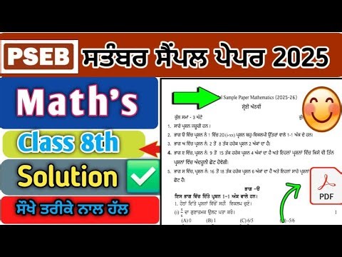 CLASS 8TH MATHS SAMPLE PAPER 2025