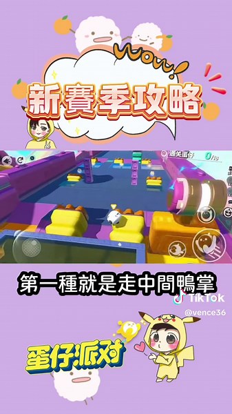 『皮卡啾』潮玩大作戰攻略ep.1蛋仔速遞#蛋仔派對 #蛋殼計畫