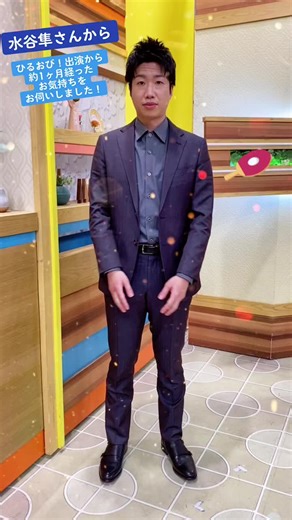 水谷隼さんのコメントとひるおび出演