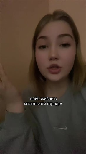 ᴨᴏᴧинᴋᴀ🛐 (@qwerty_popa69)’s video of Small Town Vibes