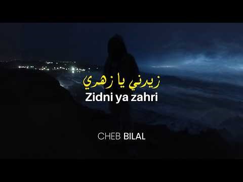 Cheb Bilal - Zidni ya zahri زيدني يا زهري (Official Music Video 2026)