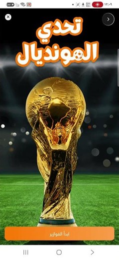 Solving Today's Orange Riddle - 2026 World Cup Contest on the My Orange App 💥 6/18/2026 Orange Wo...
