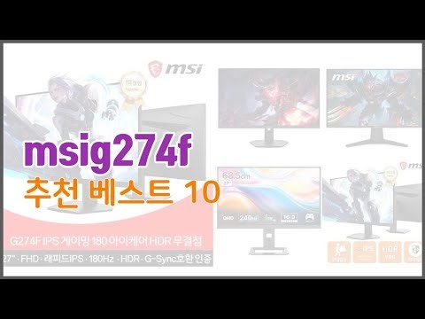 msig274f 추천 최고의 가성비! 실구매자 후기와 판매량으로 확인한 베스트 상품