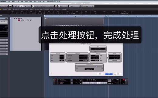3.Cubase音频处理-时间拉伸