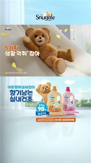 스너글 실내건조 선샤인 섬유유연제