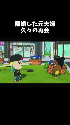 離婚した元夫と久々に会話した結果…トモコレの闇が深すぎるｗ【トモコレ】#Shorts #ホラー #ゲーム実況#トモダチコレクション #ホラーゲーム実況 #ゲーム実況