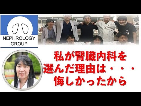 腎グループ 西尾妙織先生