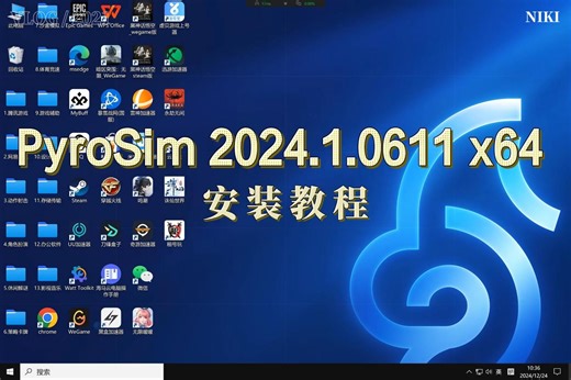 PyroSim_2024.1.0611_x64小白安装教程（附下载地址）