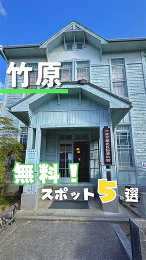 竹原のおすすめ観光スポット六選