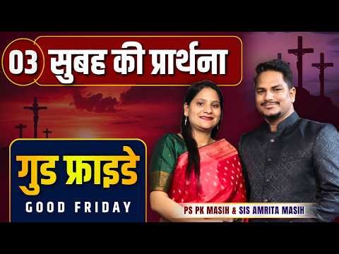 Morning Prayer | दुख या आनंद | Ps PK masih & Sis Amrita masih | hindi bible message