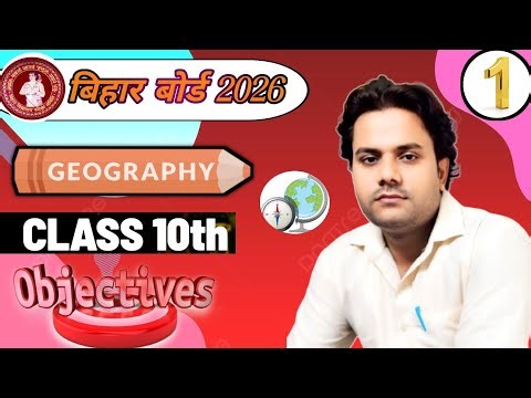 CLASS 10 Geography CHAPTER 1 OBJECTIVE QUESTIONS| संसाधन एवं विकाश | BOARD Exams 2026