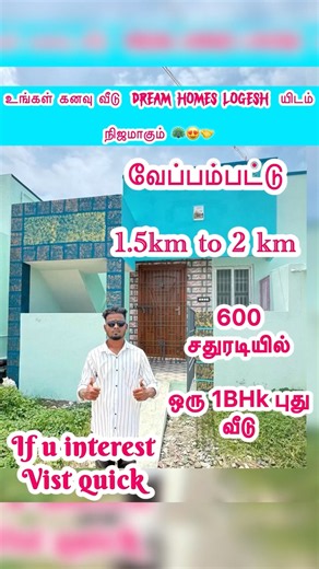 | 600 sqft individual house for sale in veppampattu viralshorts #600sqft1bhkhouse