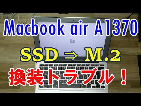 【macbook air】SSD交換 M.2変換アダプター取り扱い注意！A1370