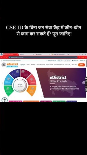बिना CSE ID के जन सेवा केंद्र में कौन-कौन से काम कर सकते हैं? | CSC बिना ID काम 2025