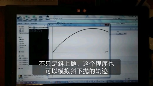 使用python编写的应用程序:模拟斜抛运动轨迹(编程新手作品)