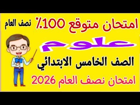 The most anticipated science exam for fifth grade, first semester mid-year exam - Fifth Grade Sci...