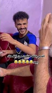 مش قااااادرررر😂😂😂😂💔