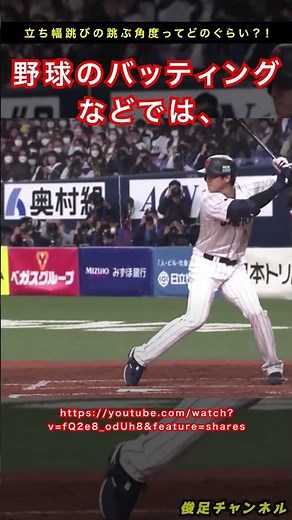 【コツ】立ち幅跳びの記録が上がる角度