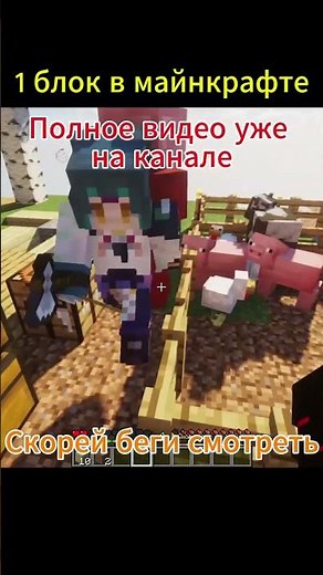 Майнкрафт, НО 1 БЛОК | #лабуба #minecraft #майнкрафт #1блок #одинблок #1block #oneblock #shorts