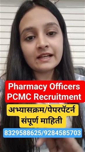 pharmacy officers PCMC recruitment syllabus paper pattern #pharmacy