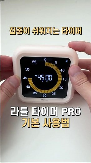 라툴 공부타이머 PRO 기본 사용법 | 추천 집중력 순공시간