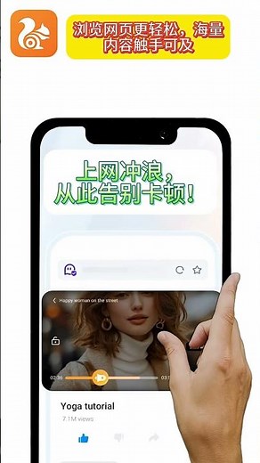 快速、安全、自由的UC浏览器