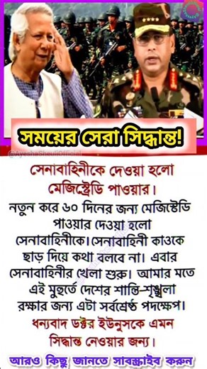 সময়ের সেরা সিদ্ধান্ত! ✅#রাজনীতিরখবর #bdnews #bdnews24 #breakingnews #politics