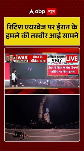 Iran Israel US War: रिटिश एयरवेज पर ईरान के हमले की तस्वीर आई सामने | Trump I #IsraelIranWar
