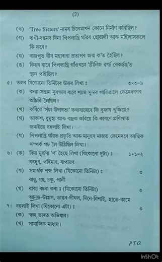 Class 9 2nd unit test question paper Assamese ## studyassamgs ## subscribe ####