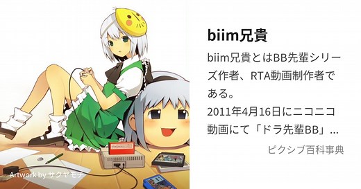 biim兄貴