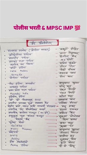 हे लक्षात ठेवा! #gk #khakhivardi #viral #motivation #shorts #mpsc #ssc #policebharti #education #ias