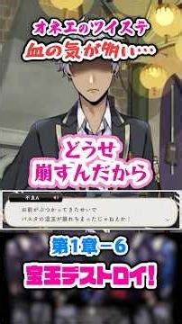 【ツイステ】なんて治安の悪い学園なの♡【第1章-6 宝玉デストロイ！】#shorts #ツイステッドワンダーランド #ツイステ #ゲーム実況