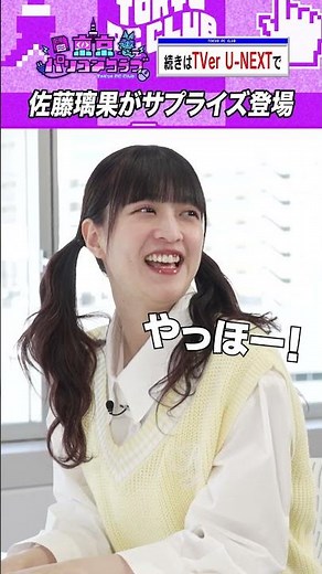 サプライズ登場！佐藤璃果 #乃木坂46 #東京パソコンクラブ