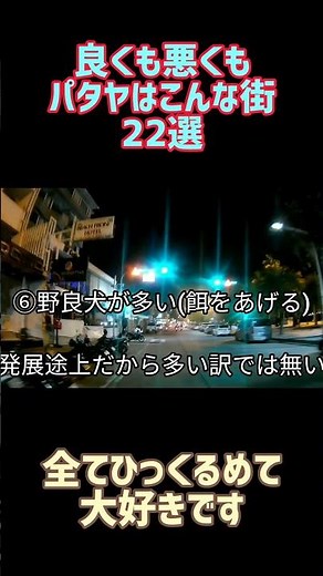 パタヤは凄いんです
